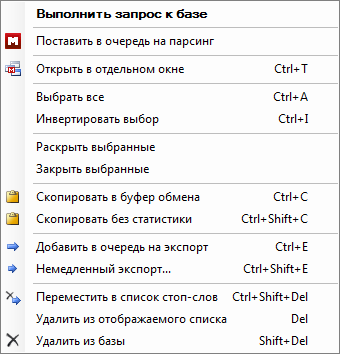 Файл:Magadan-form-browser-results-context-menu.png