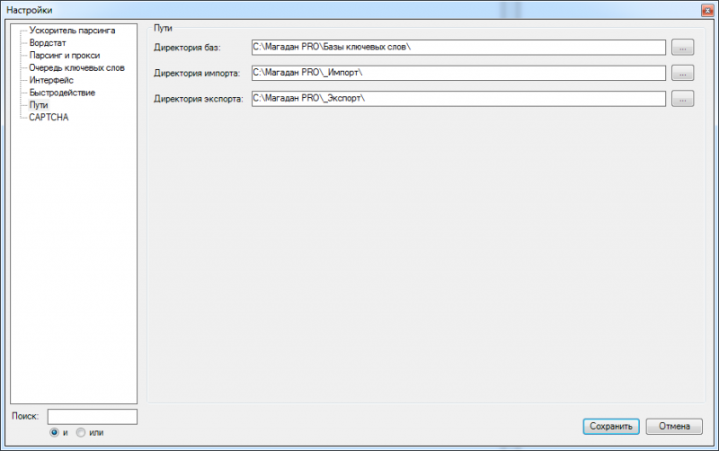 Файл:Magadan-dialog-settings-tab-paths.png