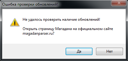 Файл:Message-update-check-error.png