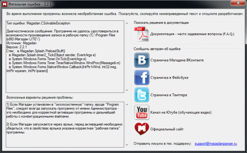Файл:Form-exception-solvable-working-directory-access-denied.png