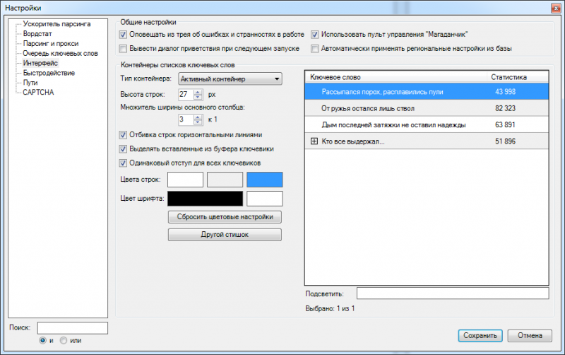 Файл:Magadan-dialog-settings-tab-interface.png