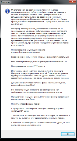 Файл:Magadan-form-proxy-manager-help.png