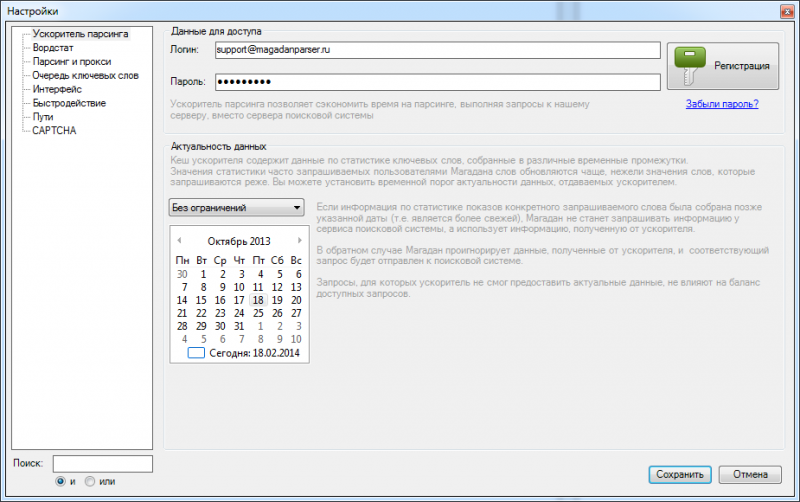 Файл:Magadan-dialog-settings-tab-booster.png