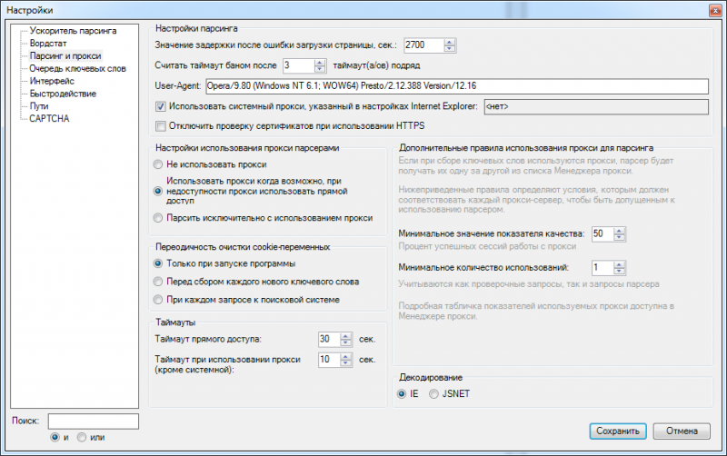 Файл:Magadan-dialog-settings-tab-parsing-and-proxies.png